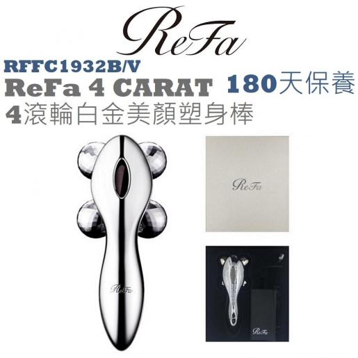 Refa Carat | RFFC1932B/V ReFa 4 CARAT - 4滾輪白金美顏塑身棒[平行