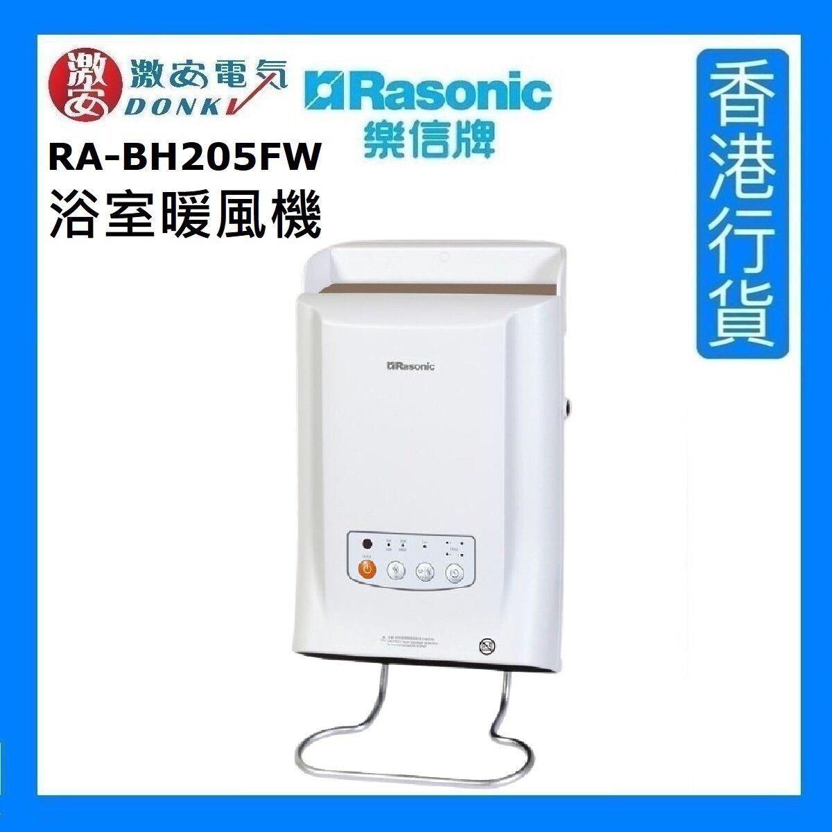 RASONIC | RA-BH205FW Bathroom Heater [Authorized Goods] | HKTVmall The  Largest HK Shopping Platform