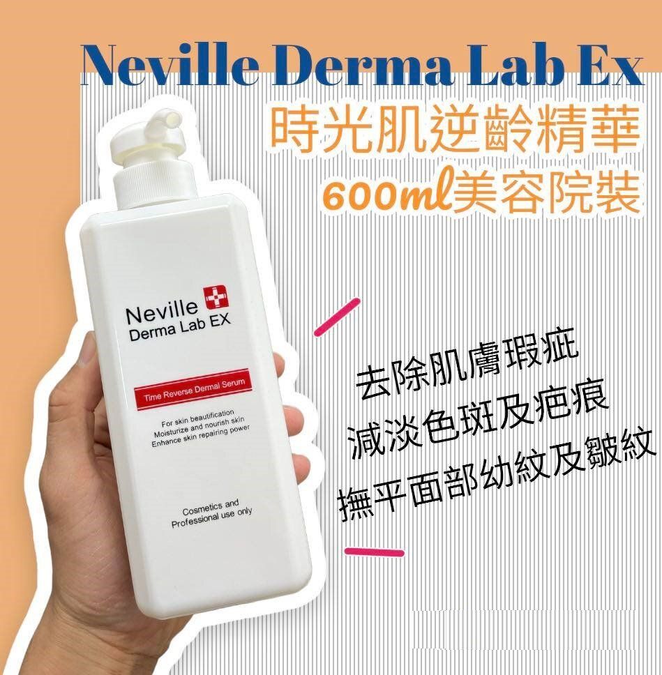 neville 時光肌逆齡精華 600ml