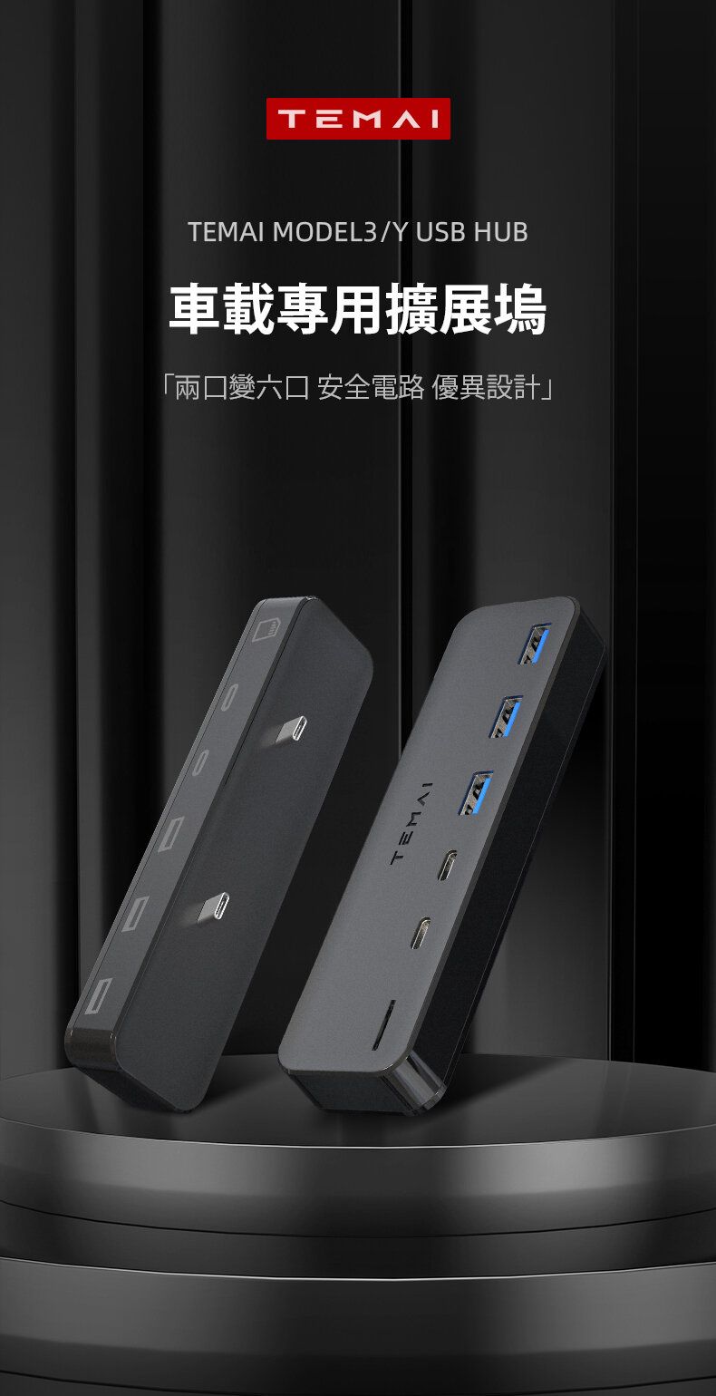 肥仔開倉| TEMAI Tesla Model 3/Y 快充USB Hub | HKTVmall 香港最大