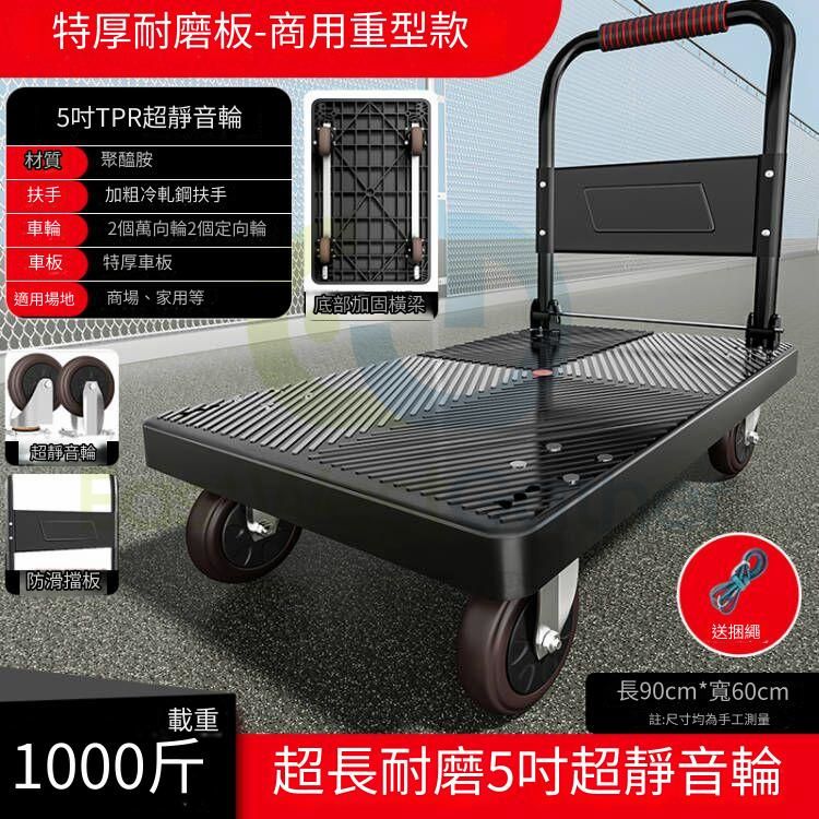 包送貨-【黑色】底板加鋼筋款-90*60超厚耐摔板【5寸高靜音輪】載重約500公斤家用搬運拉貨手推車 手拉車 平板車 購物車