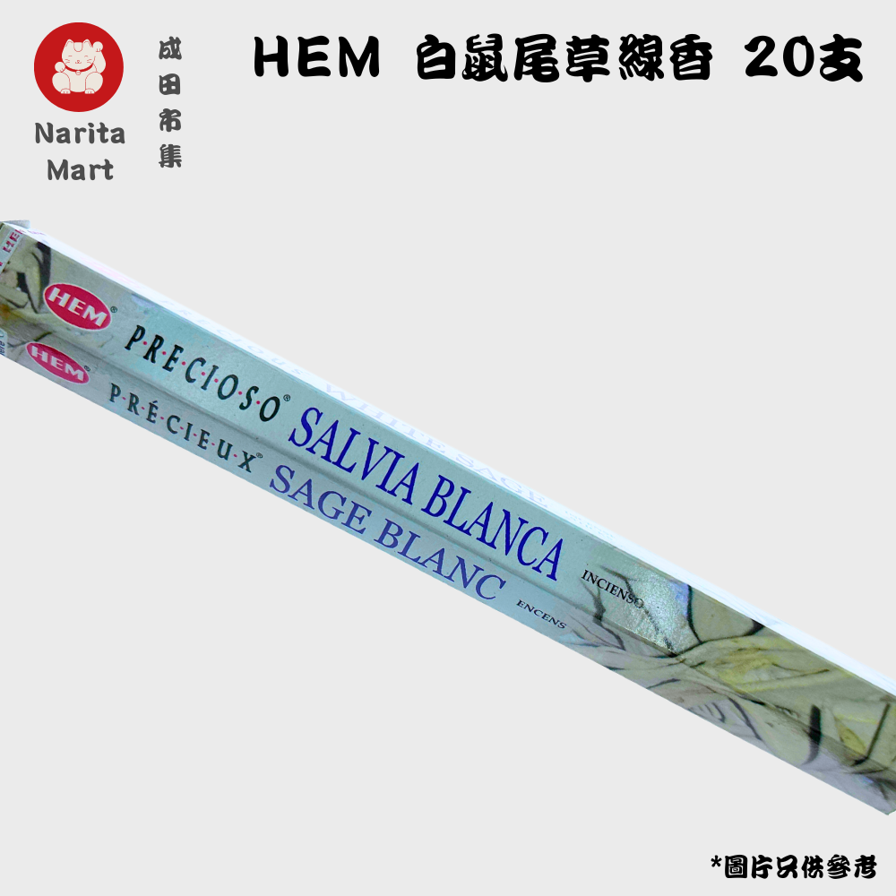 印度 白鼠尾草 線香 室內 淨化 20支 - 平行進口- E1094