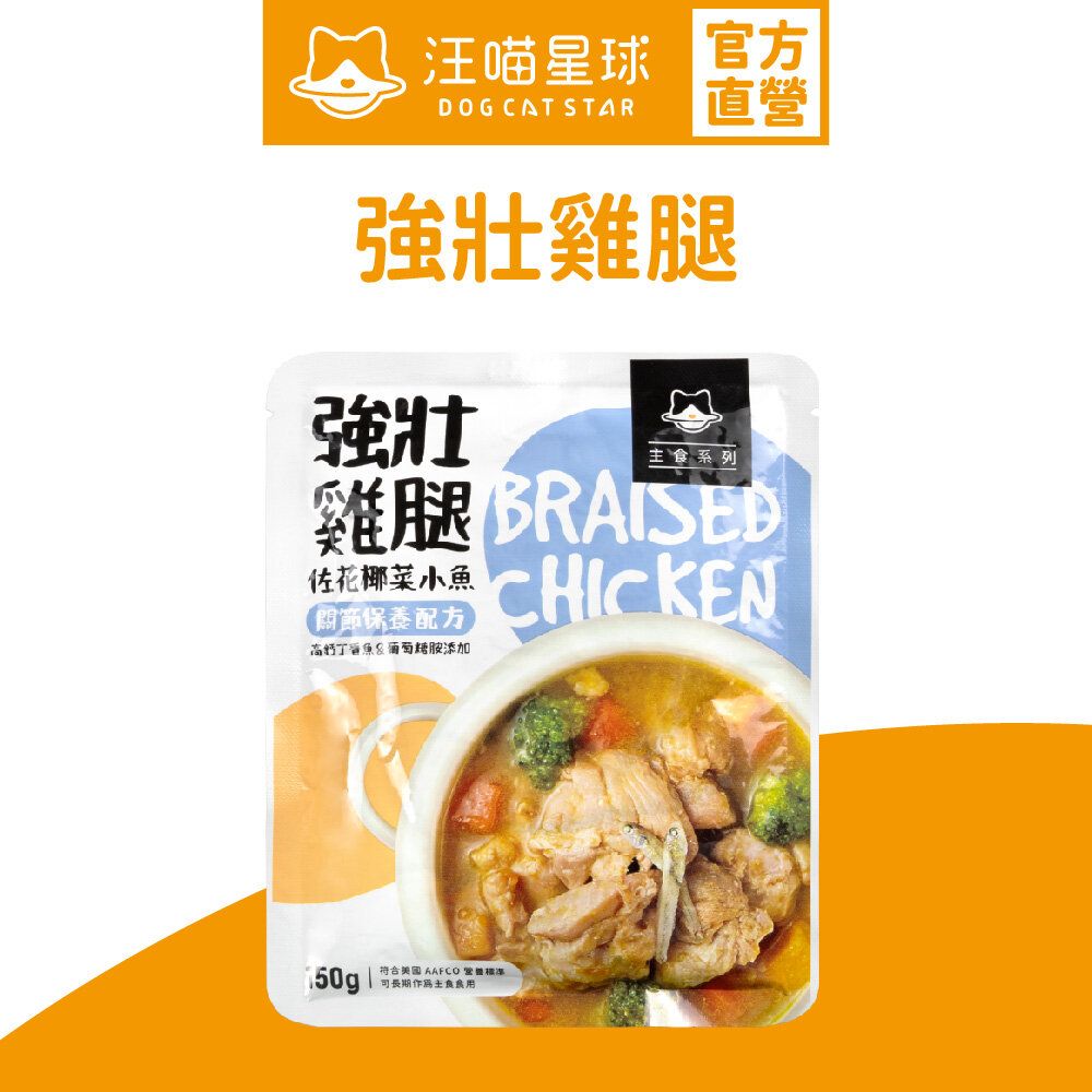 狗狗鮮食主食餐包 (雞腿150g)｜狗濕糧