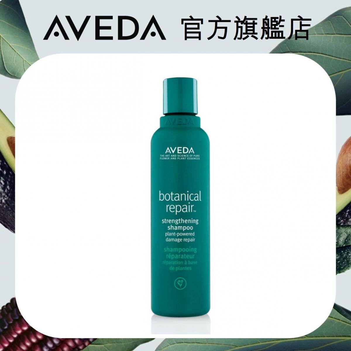 botanical repair™ 三重修復草本洗髮水200ml【Aveda 官方旗艦店】#洗頭水 #草本 #修復