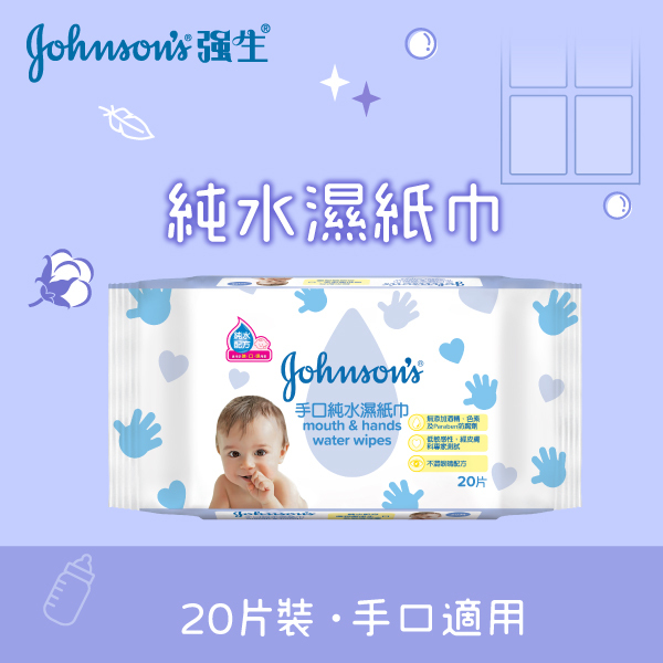 Johnson's - 手口純水濕紙巾 20片  (新舊包裝隨機發送)