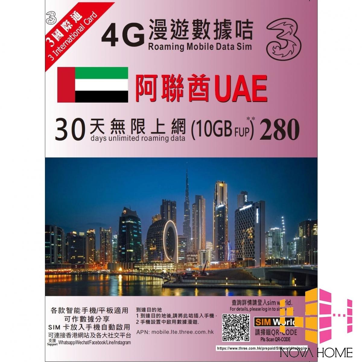 3HK UAE 30 Days 4G LTE Unlimited Data SIM Card (10GB FUP)