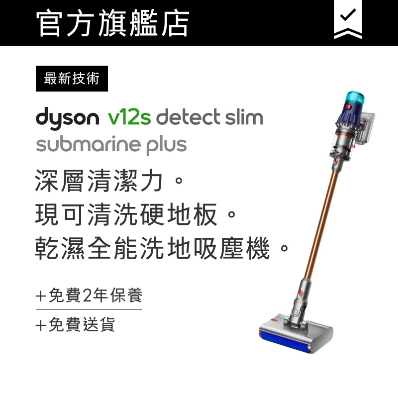 dyson | V12s Detect Slim Submarine™ Plus wet and dry vacuum
