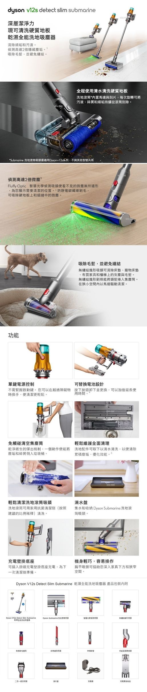 dyson | Dyson V12s Detect Slim Submarine 乾濕洗地吸塵機| HKTVmall