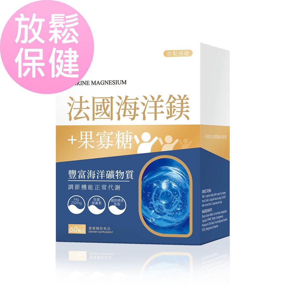 法國海洋鎂 素食膠囊 (60粒/盒)