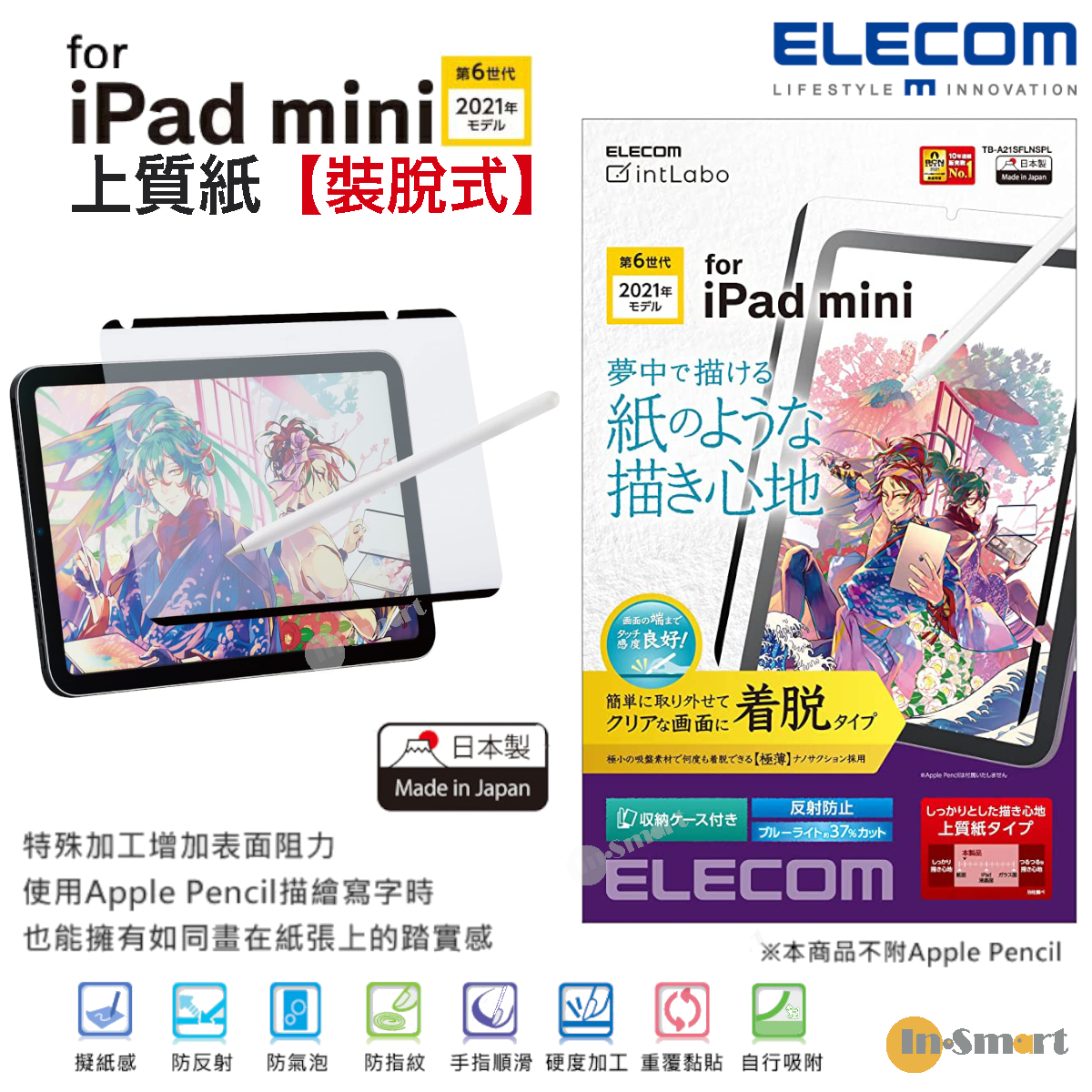 日本製紙繪質感(上質紙)【裝脫式】 保護貼 對應 iPad mini 6 (2021年款)
