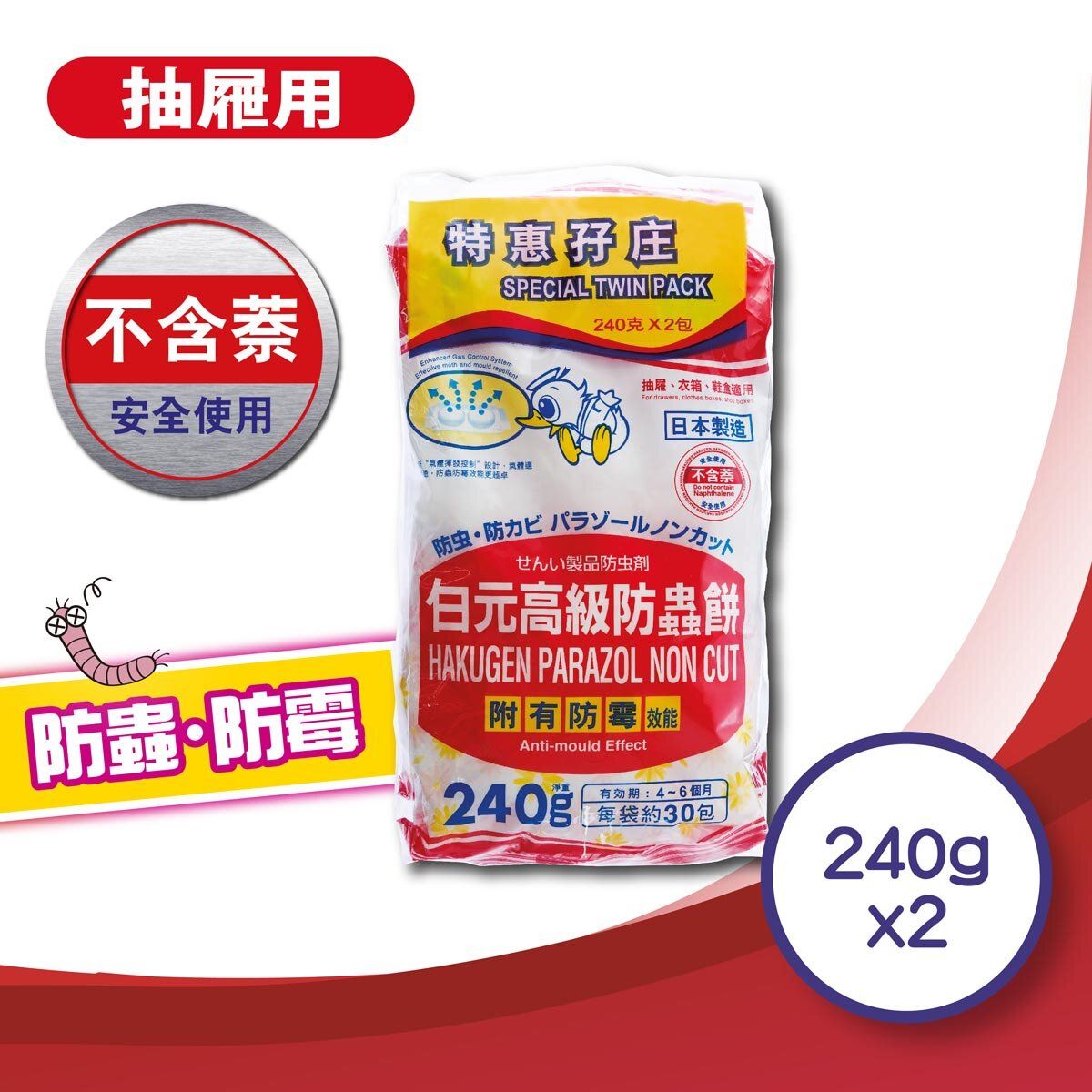 Parazol Non Cut Anti-mould Effect 240g x2
