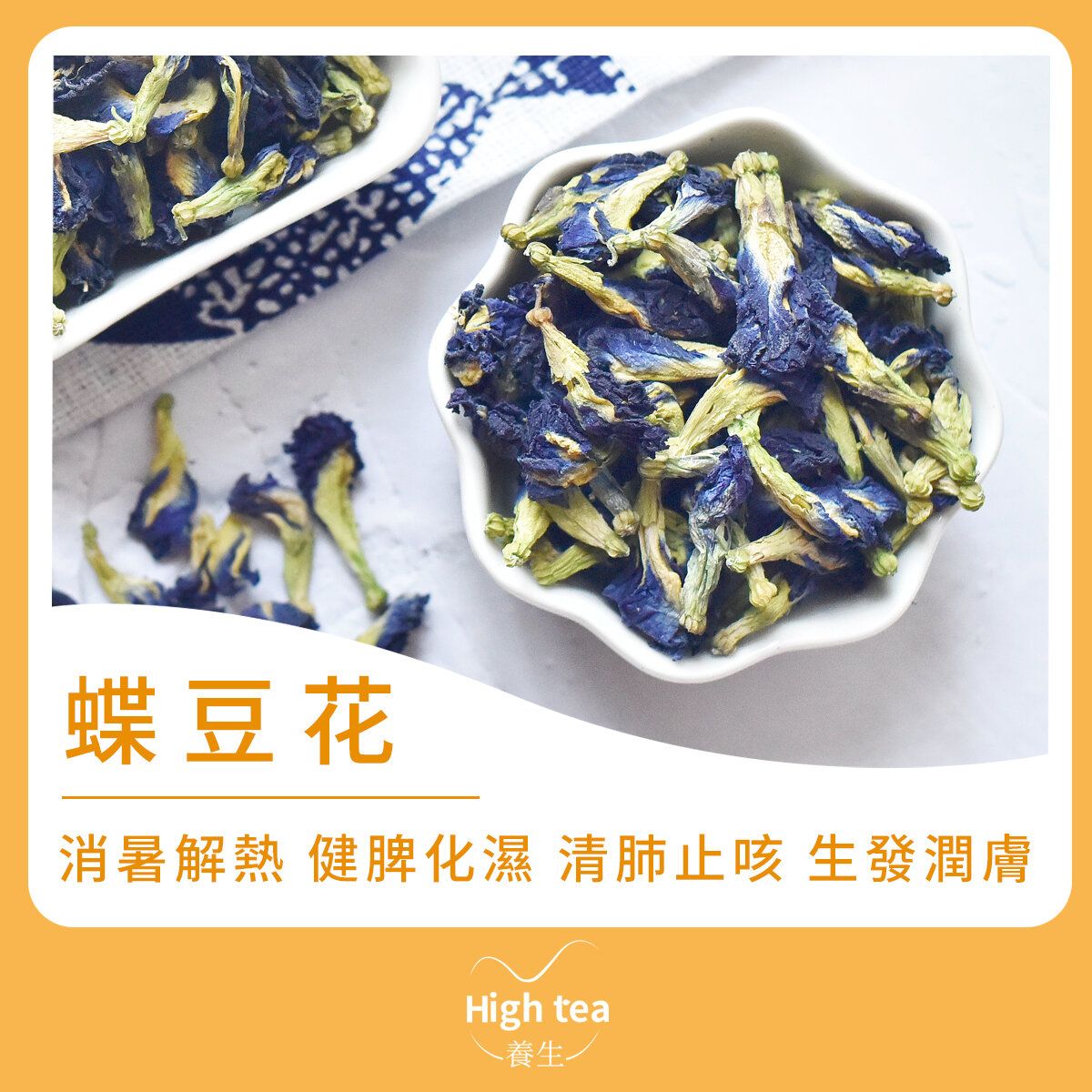 蝶豆花茶/藍蝴蝶 (40g/1pc)