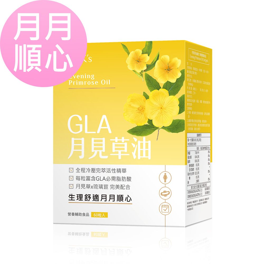 月見草油複方 軟膠囊 (60粒/盒)