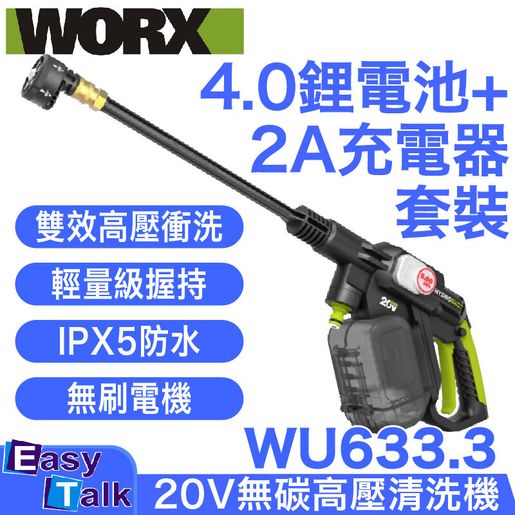 WORX WU633.3 20V Brushless High Pressure Car Washer 4.0 battery