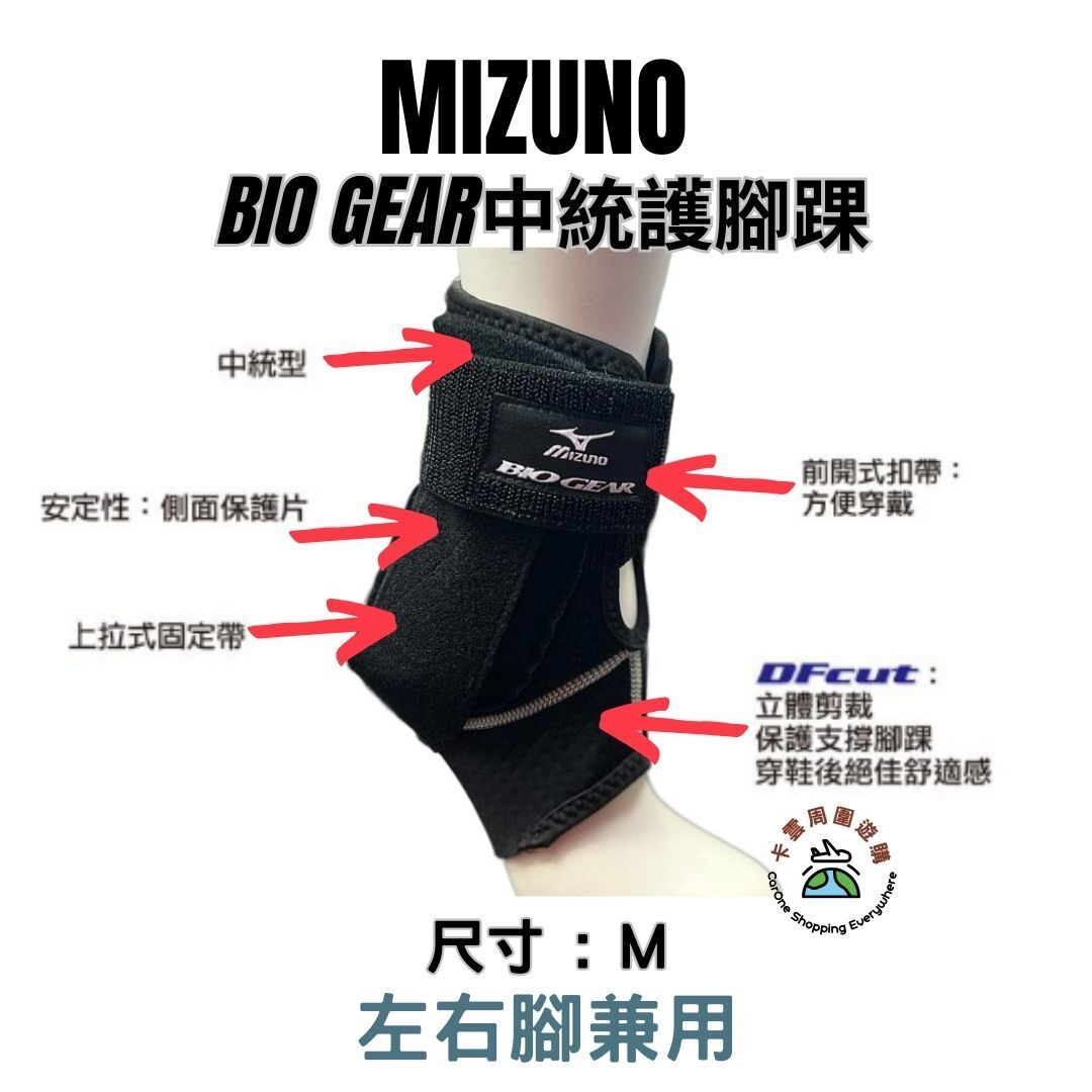 Mizuno BIO GEAR 3D Plastic Ankle Support Size PC Parallel Import HKTVmall The Largest HK Shopping Platform