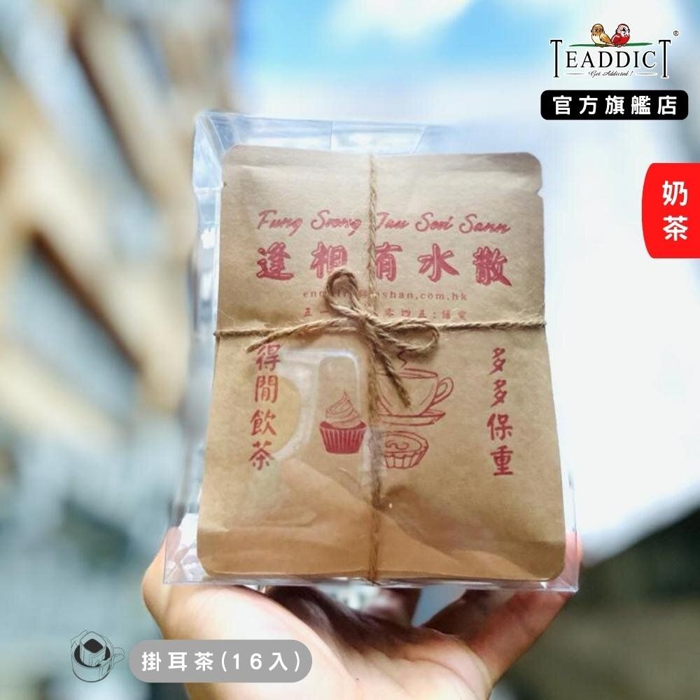 Farewell Gift Drip Tea HK Breakfast Tea (16pc)