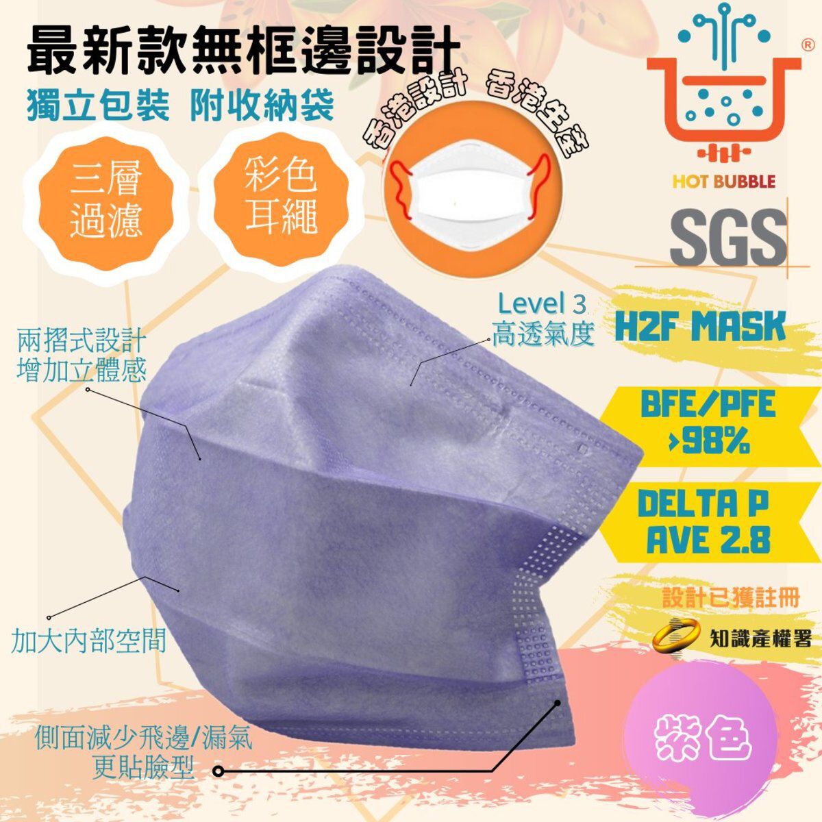 HotBubble - H2F成人口罩(紫色/10pcs)(新舊包裝隨機發送)