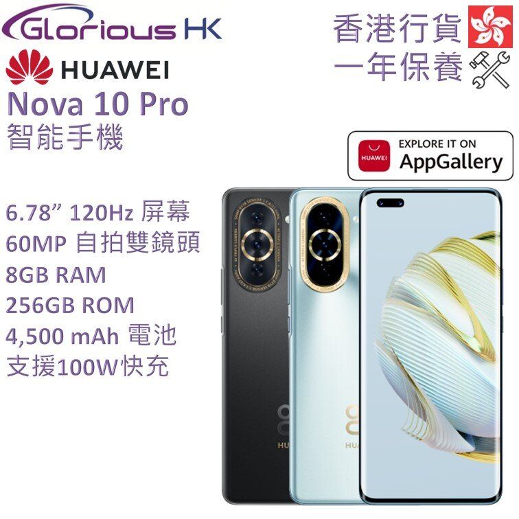 nova 10 pro 256gb