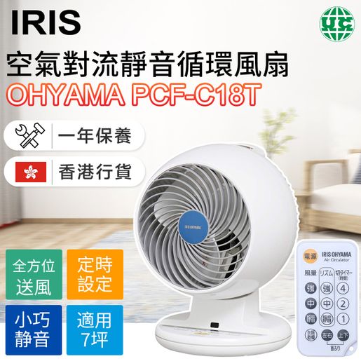 IRIS OHYAMA | PCF-C18T air convection silent circulation fan (Hong