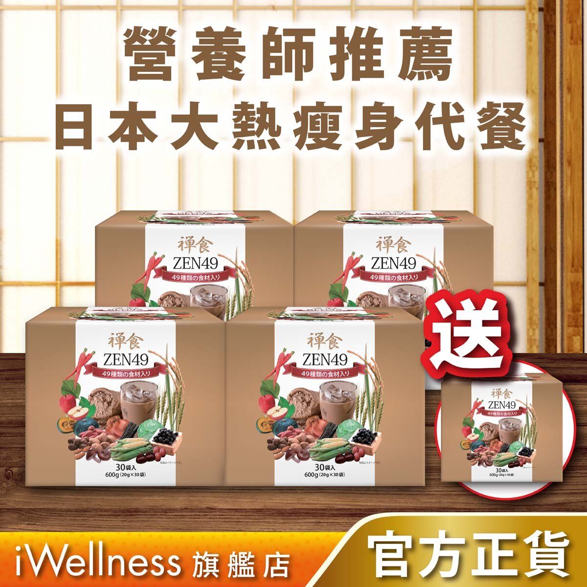 ZEN49 | Weight Loss Meal Replacement (Buy 4 get 1 Free