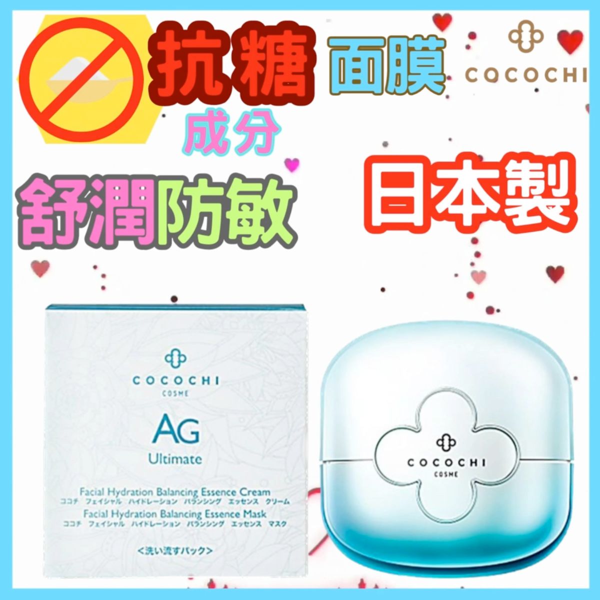 Cosme AG 舒潤防敏保濕面膜 20克 + 90克 抗糖小藍罐極潤補水乳霜面膜 110g