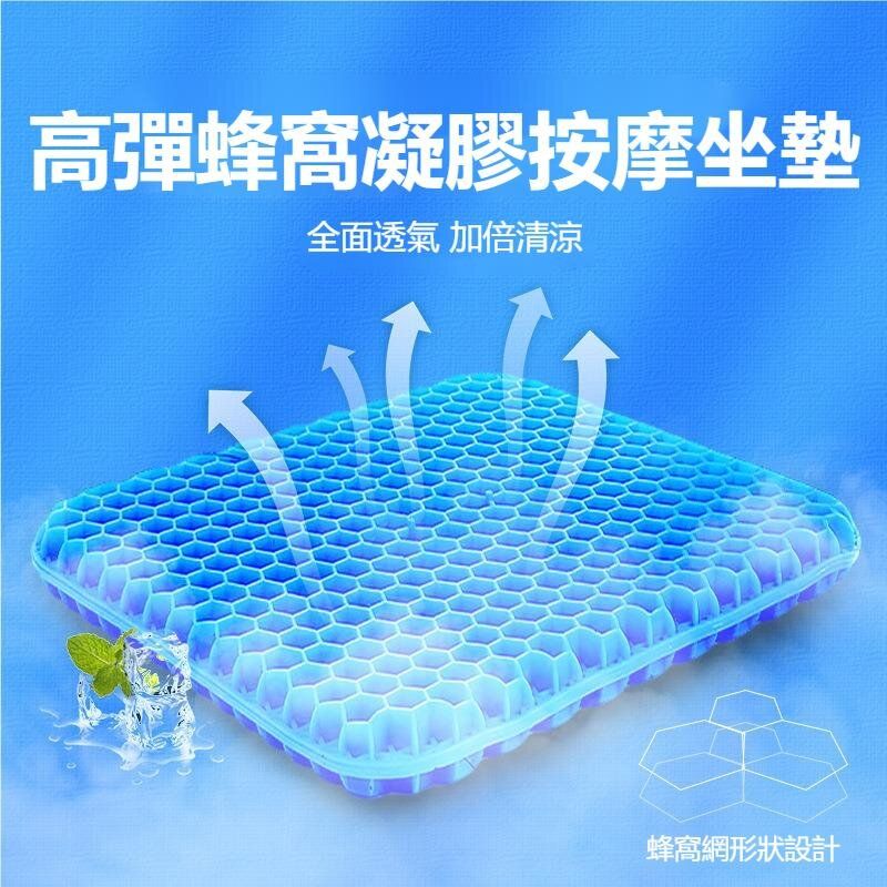 Honeycomb Thickening Gel Cushion Silicone Seat Cushion  Cooling Cushion