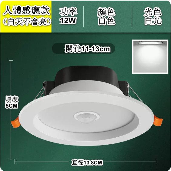 文記 | led智慧感應嵌入式天花燈（12W白光【人體感應+帶光控】孔11-13cm）#M288004293 | HKTVmall 香港最大網購平台