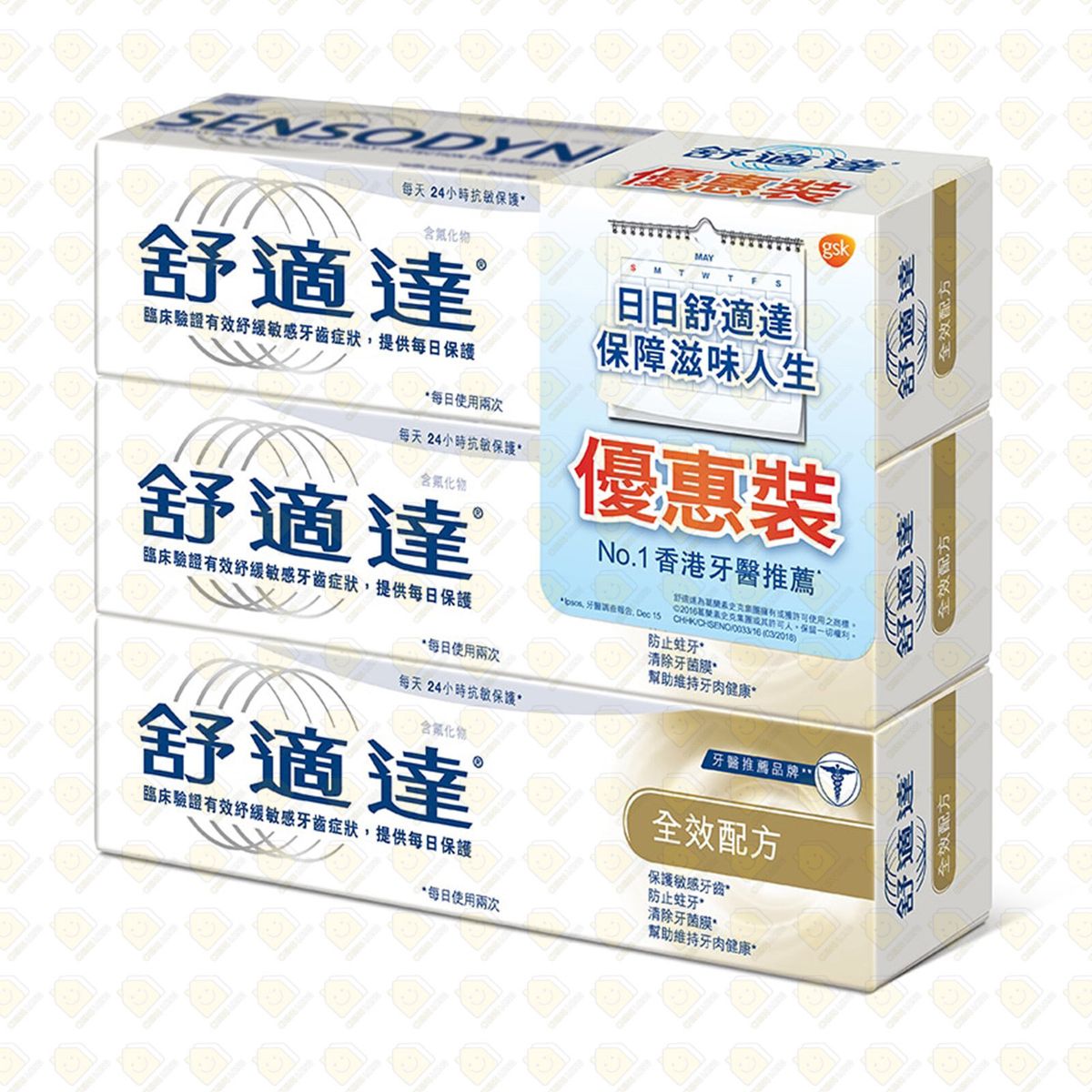 全效配方牙膏 120克 x 3支 (4892018012306) #敏感牙齒適用 #抗敏牙膏 #全效對抗敏感牙齒 #24小時抗敏保護 [新舊包裝隨機發送]