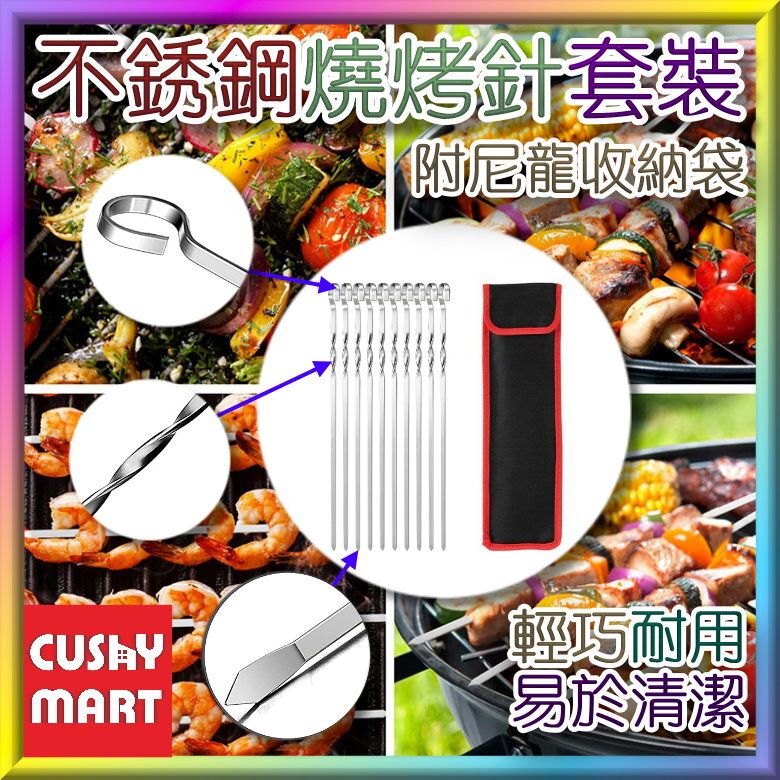 BBQ Stainless Steel (10 Sticks) Sarbecue Needle (with Storage Bag) set [40cm Long, Reusable]