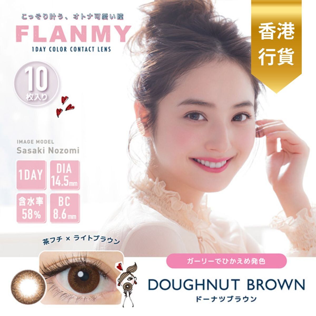 Doughnut Brown 1 Day Contact Lens 10 pcs