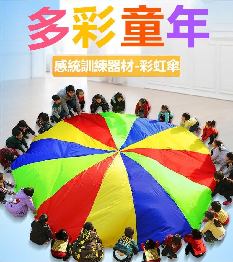 Rainbow umbrella outdoor game props activity equipment (2m diameter + Free storage bag)