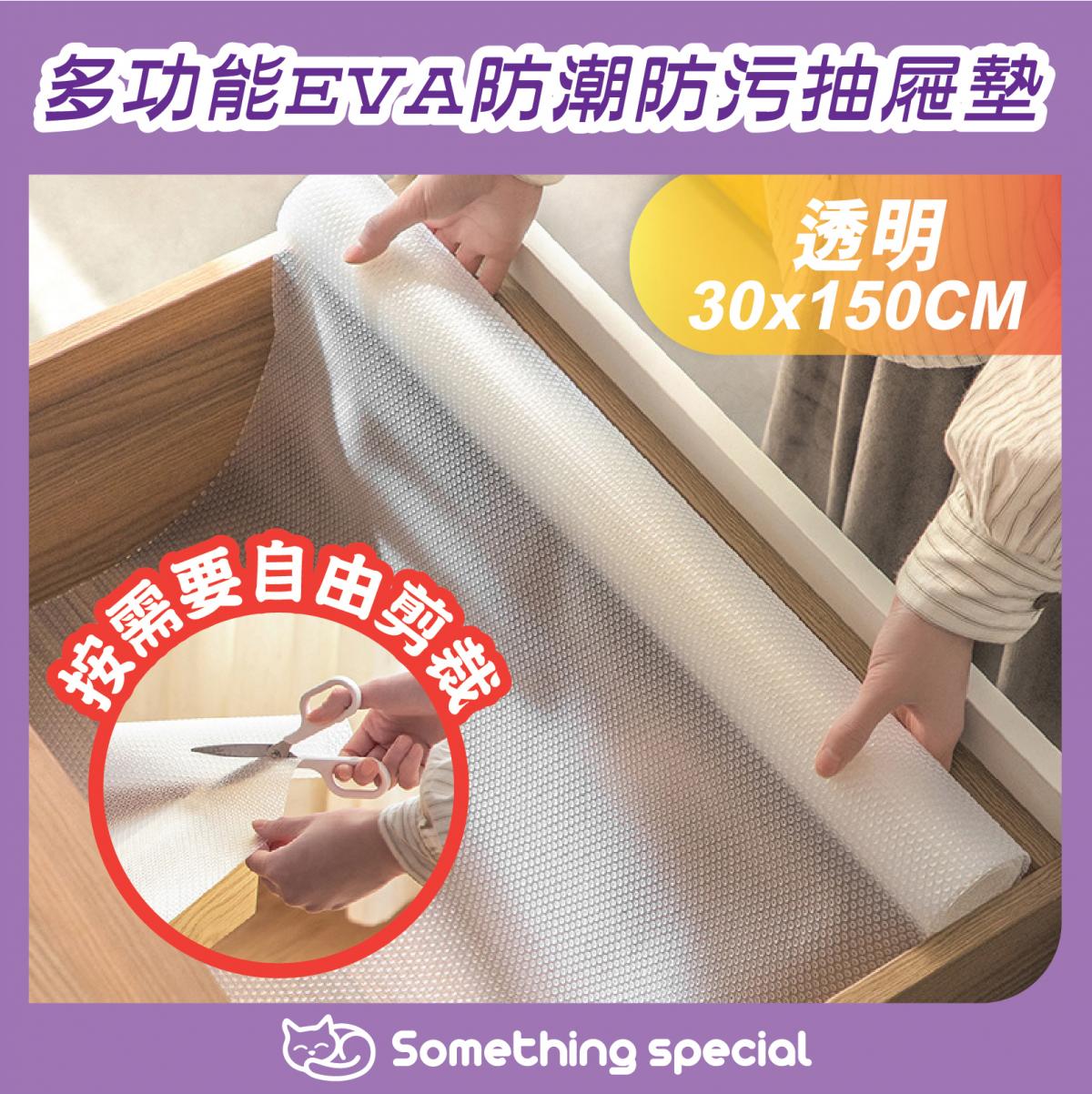 (Transparent-30*150CM in roll) EVA Waterproof & Anti-fouling Drawer Mat & Place mat & Cabinet mat