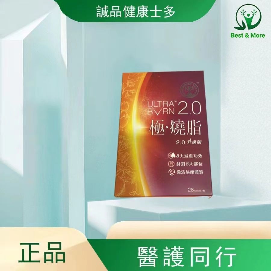 Ultra Bvrn+ 極．燒脂 2.0 升級版 - 28包 到期日 06/2027 【原裝香港行貨】