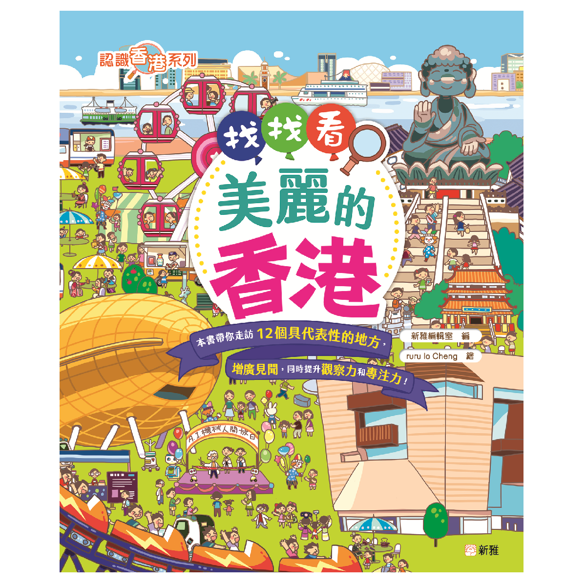 找找看-美麗的香港
