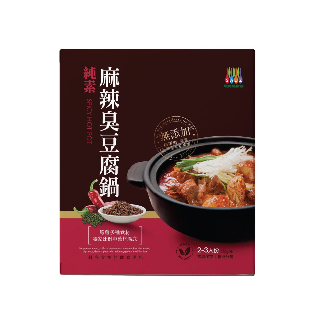 毓秀麻辣臭豆腐鍋 (純素) (2-3人份)