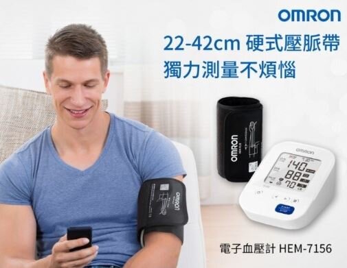 HEM-7156 手臂式血壓計 【香港行貨】