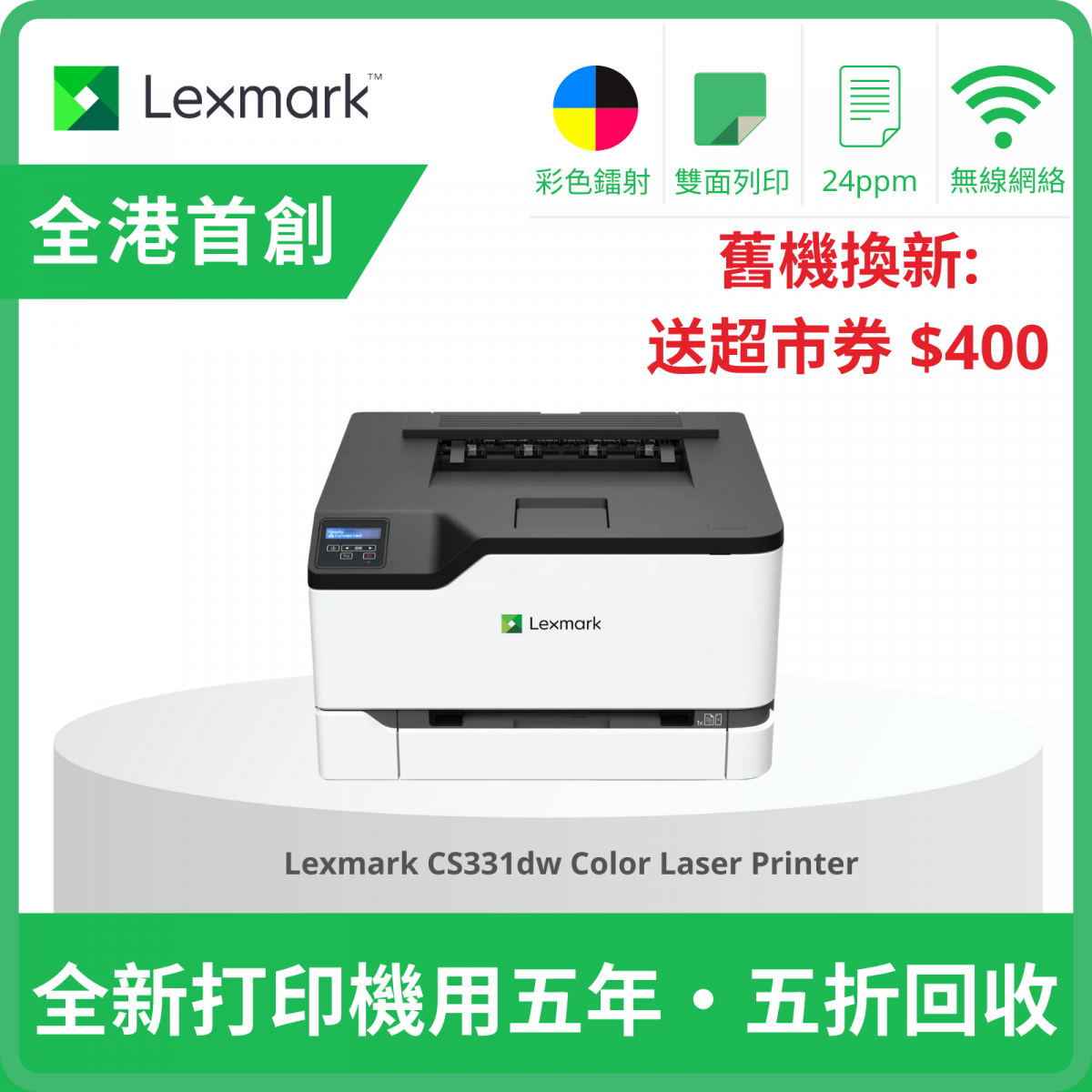 Lexmark | CS331dw 彩色鐳射打印機#CP2200DW #HLL3270CDW #C261DNw