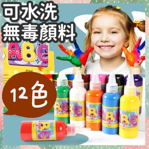 其他品牌 - 可水洗無毒顏料 安全食用級材料 防敏感顏料 兒童水彩 小畫家 小小藝術家 多色 輕鬆水洗 不沾衣服 可機洗 寶寶手印腳印顏料 聖誕勞作 聖誕裝飾 聖誕禮物 生日禮物 生日卡 聖誕咭 一沖即淨兒童繪畫顏