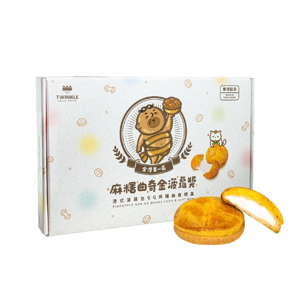 HK Souvenir Gift Box - Pineapple Bun QQ Mochi Cookie (Sealed packing) | Best before: Mar 21, 2024