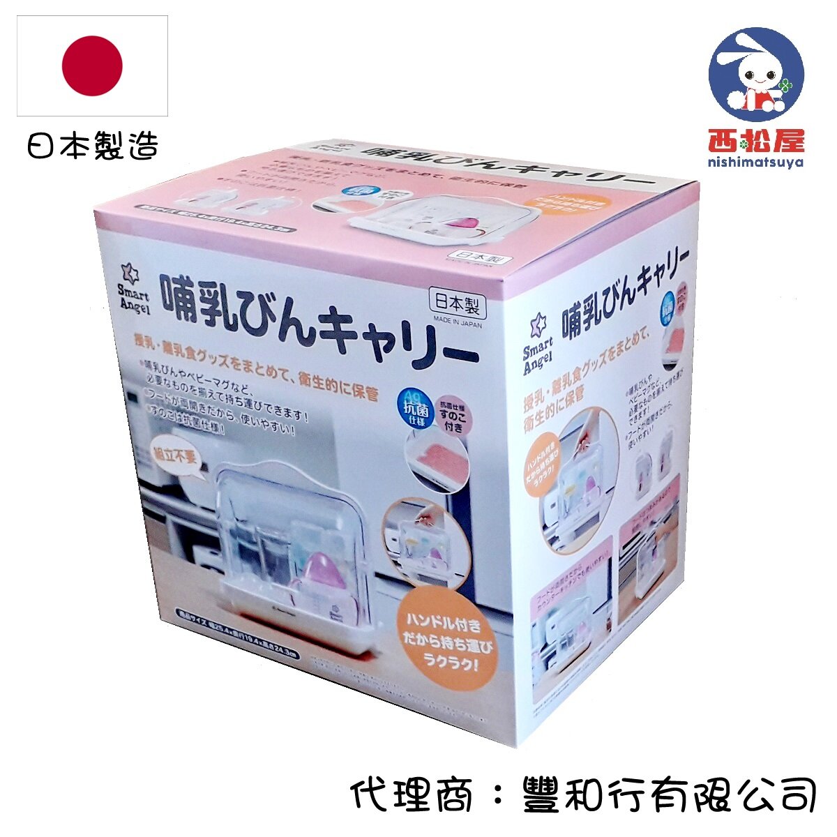 [日本製行貨] SmartAngel 奶瓶收納箱