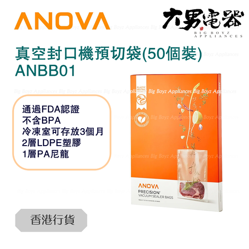 Anova Precision Vacuum Sealer Bags 50-Pack - ANBB01