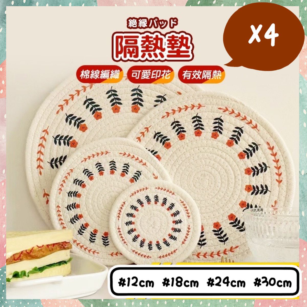 4 pieces of Japanese printing heat insulation pad coaster round mat table mat cute pot mat anti-slip