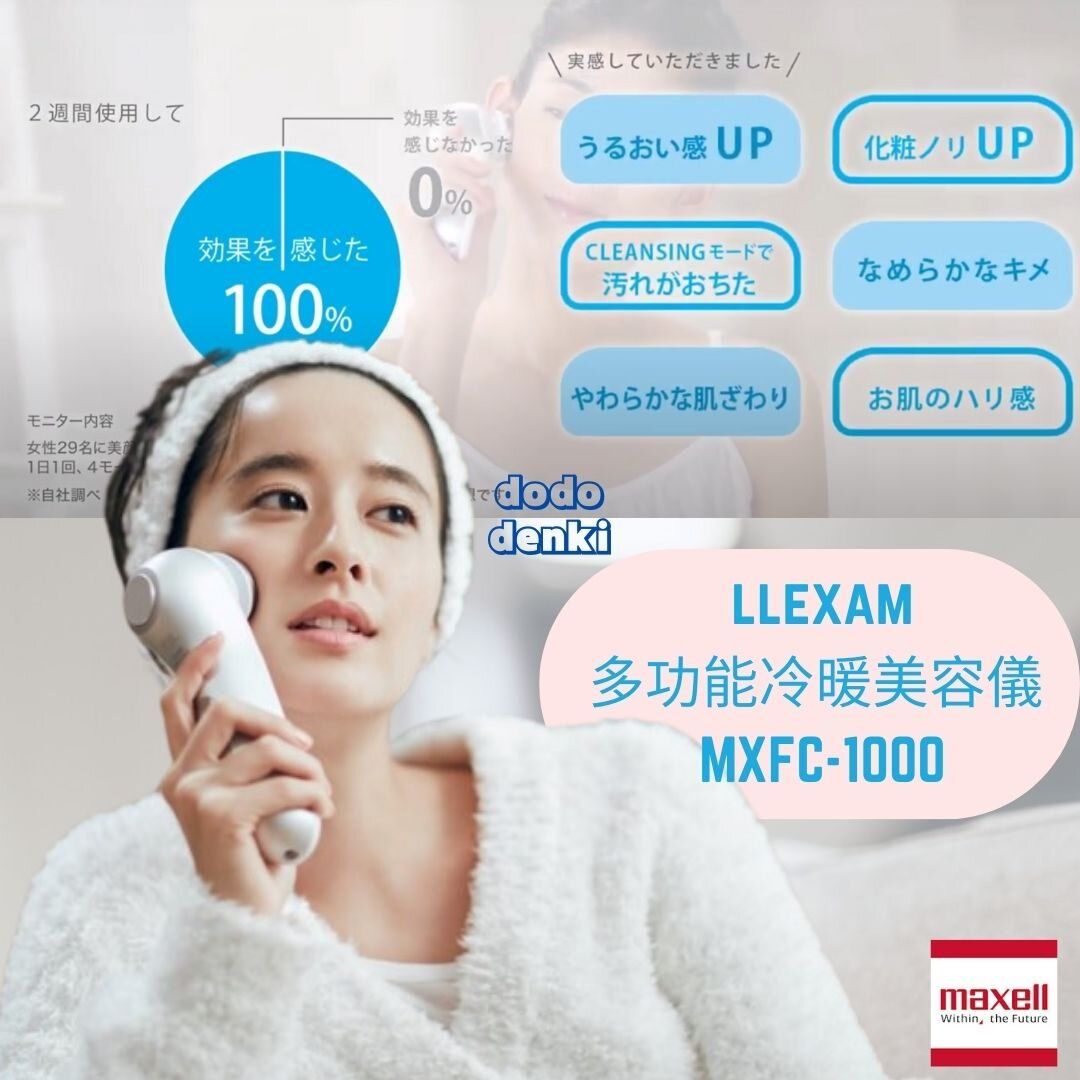 Maxell | llexam 多功能冷暖美容儀MXFC-1000 | HKTVmall 香港最大網購平台