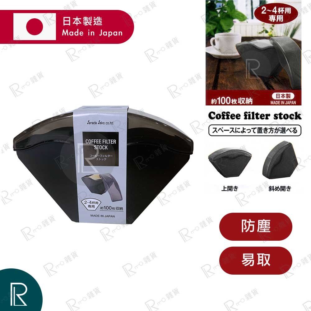 Made in Japan Coffee Filter Storage Box - Black (176 x 60 x 122mm)[3306-黑色咖啡濾紙收納盒]