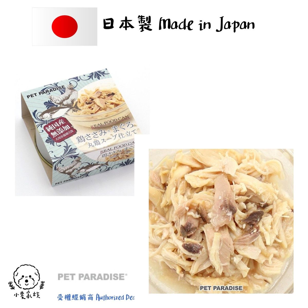 日本 Pet Paradise 國產雞肉配金槍魚 罐頭（最佳食用：Dec-26）