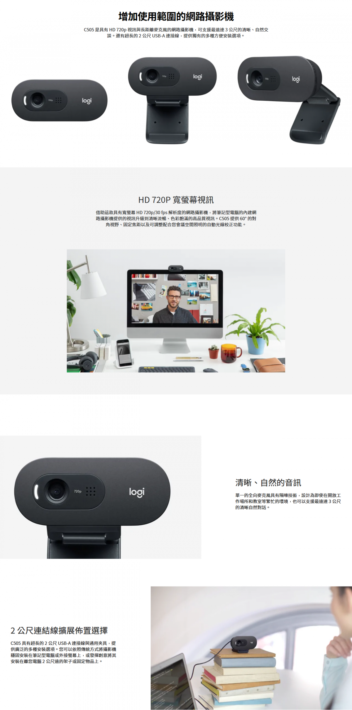 Every year pantry jogger Logitech | Logitech C505 HD 720P WebCam 高清網路攝影機[香港行貨] (2年保養) | 顏色: 黑色/黑色|  HKTVmall 香港最大網購平台