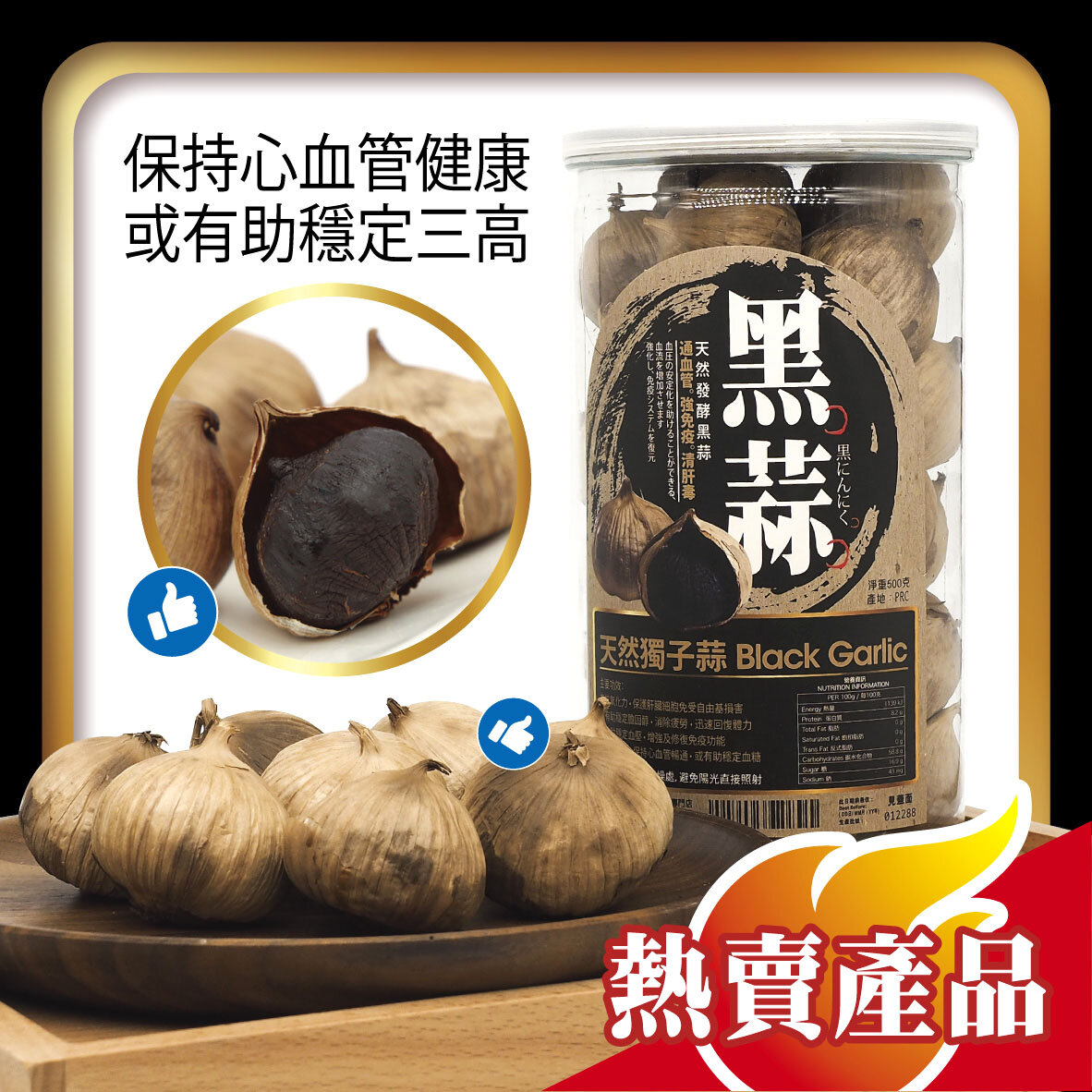 仁御堂黑蒜 500g