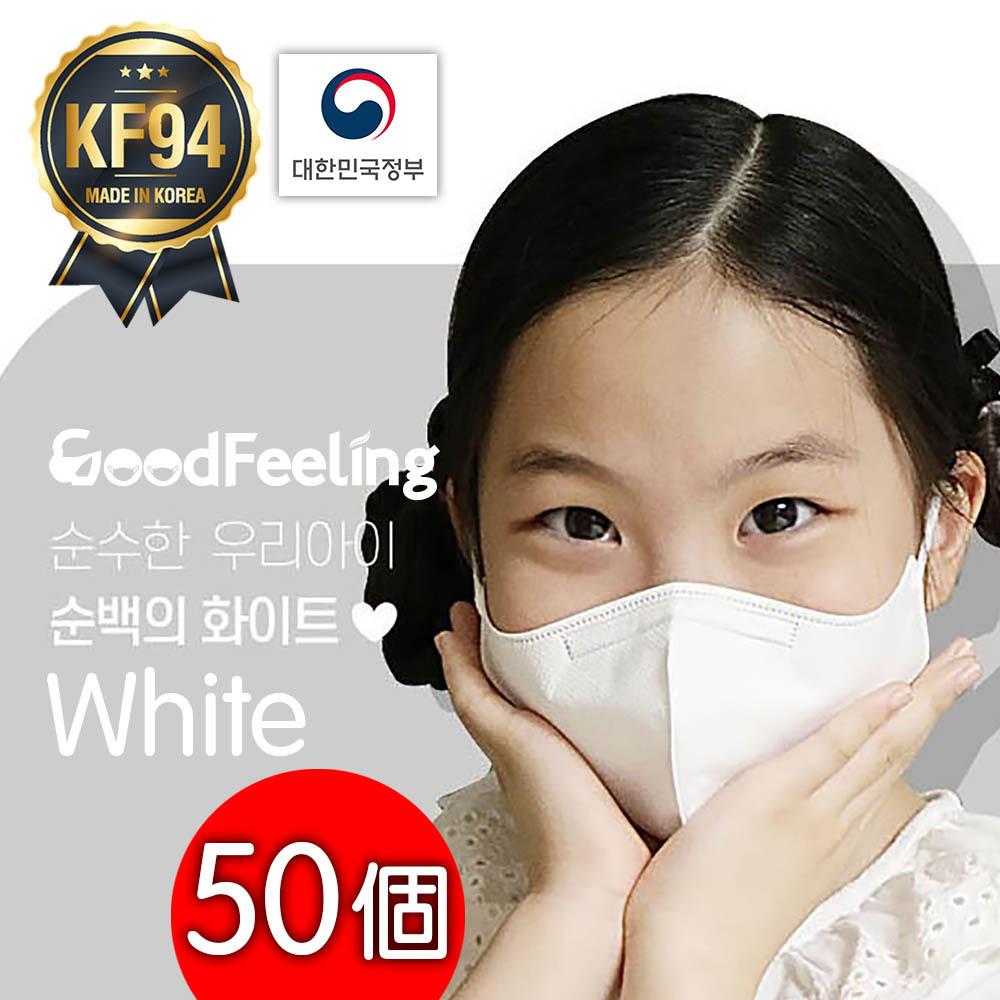 [白色] 韓國 KF94 兒童 2D 口罩 -50個(S-Size)(5個1包)