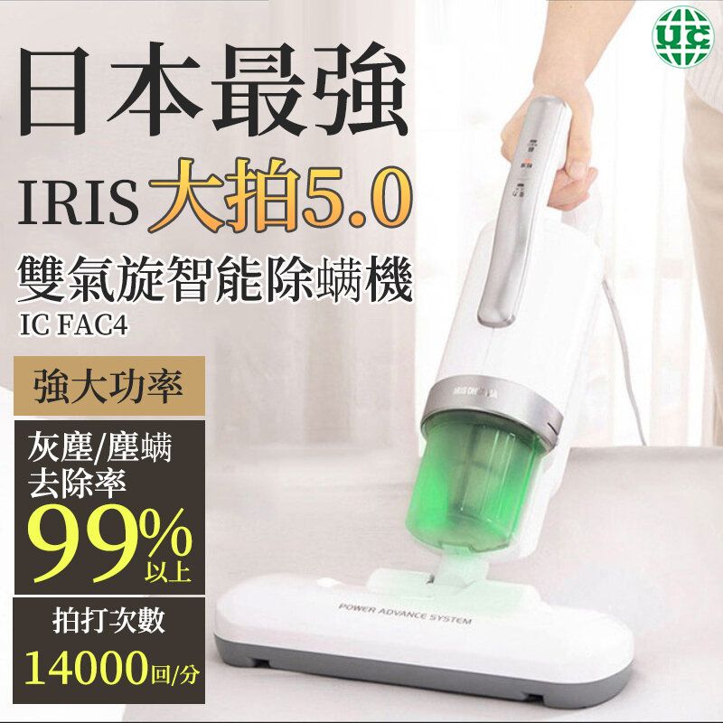 IRIS OHYAMA | IC-FAC4 New Dust Mite Vacuum Cleaner (White