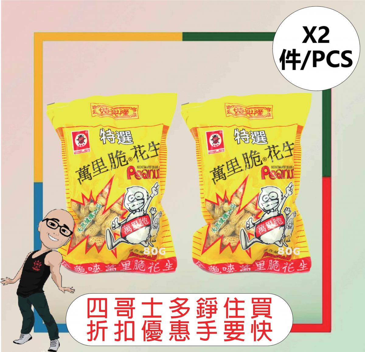 LADYBIRD Roasted & Salted Peanut 80G x 【2Pcs】